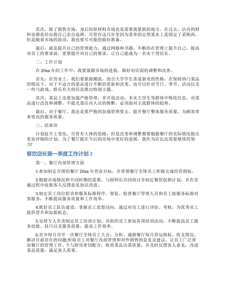 餐饮店长第一季度工作计划_第2页