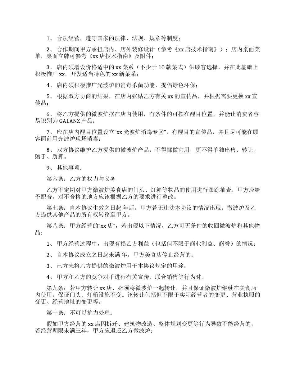 餐饮合作合同汇编7篇_第2页