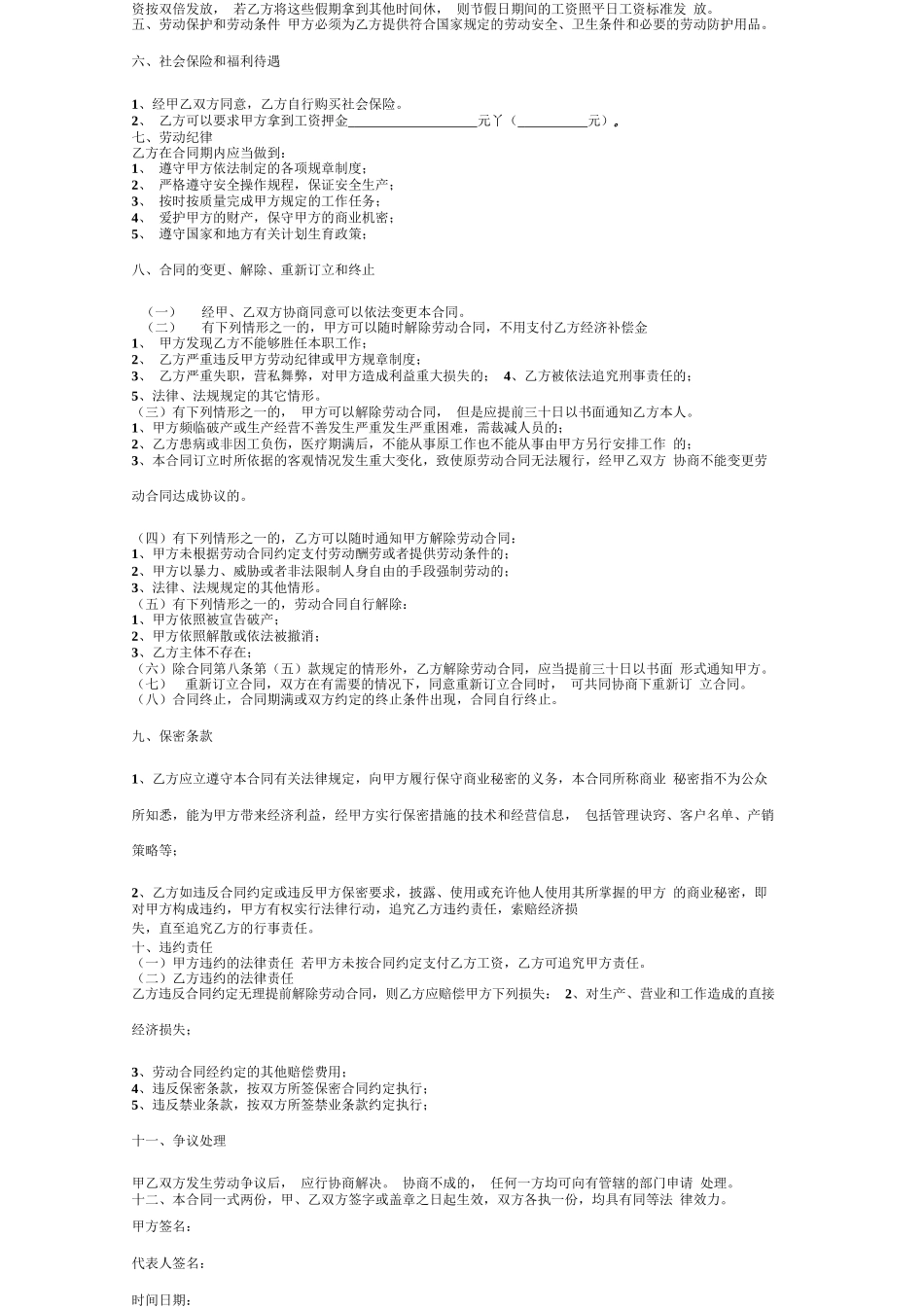 餐饮员工雇佣协议合同协议书范本_第2页