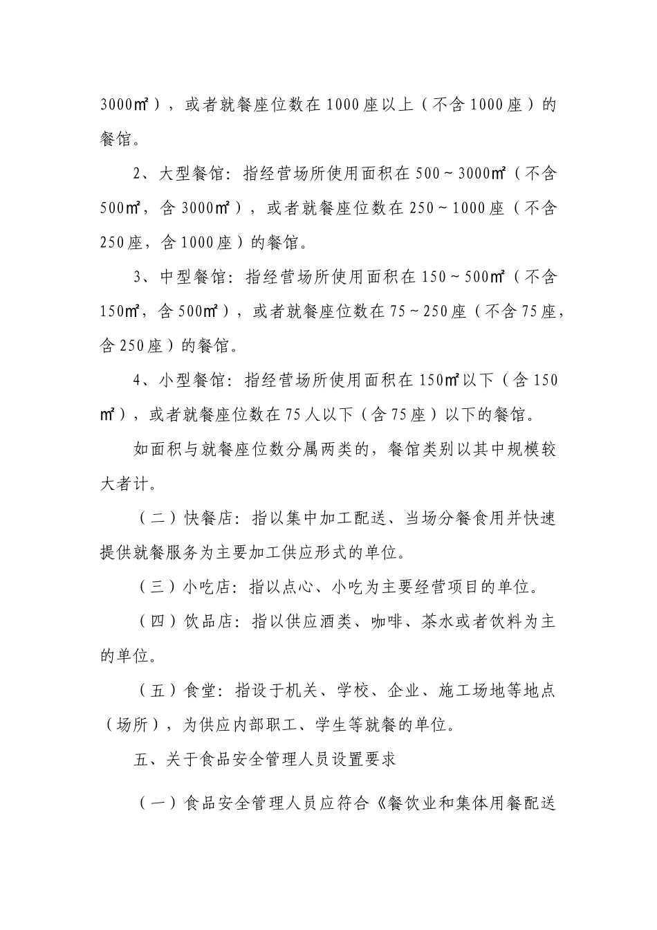 餐饮服务分类许可指导书_第2页