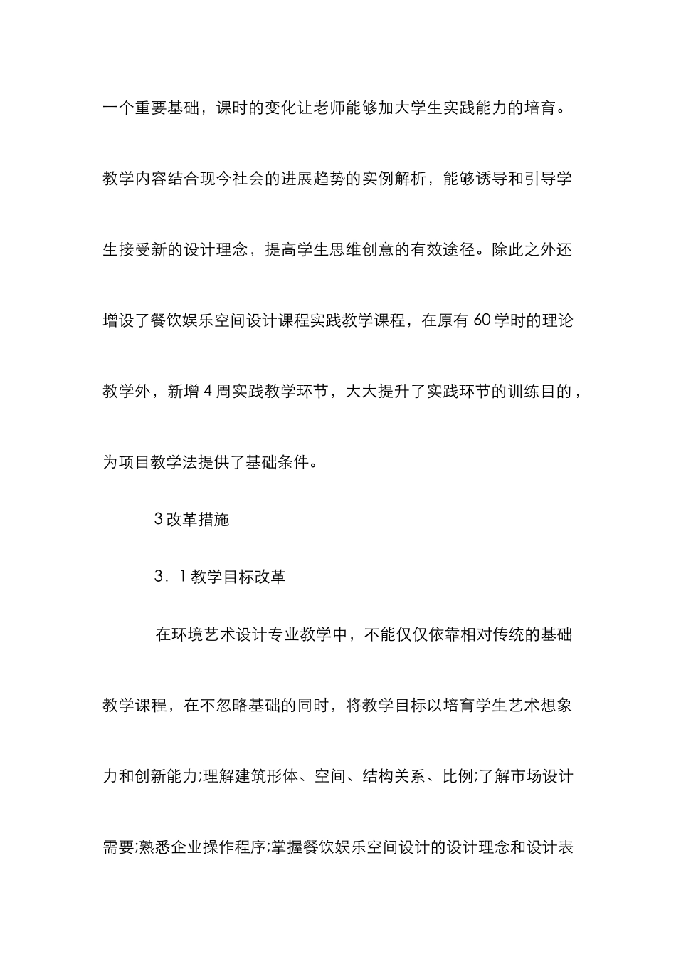 餐饮娱乐空间设计教学改革探析_第3页