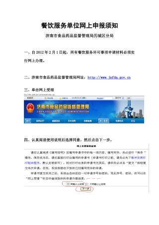 餐饮服务单位网上申报流程（DOC7页）