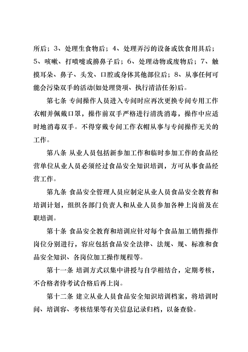 餐饮服务单位落实主体责任制度体系范本_第3页