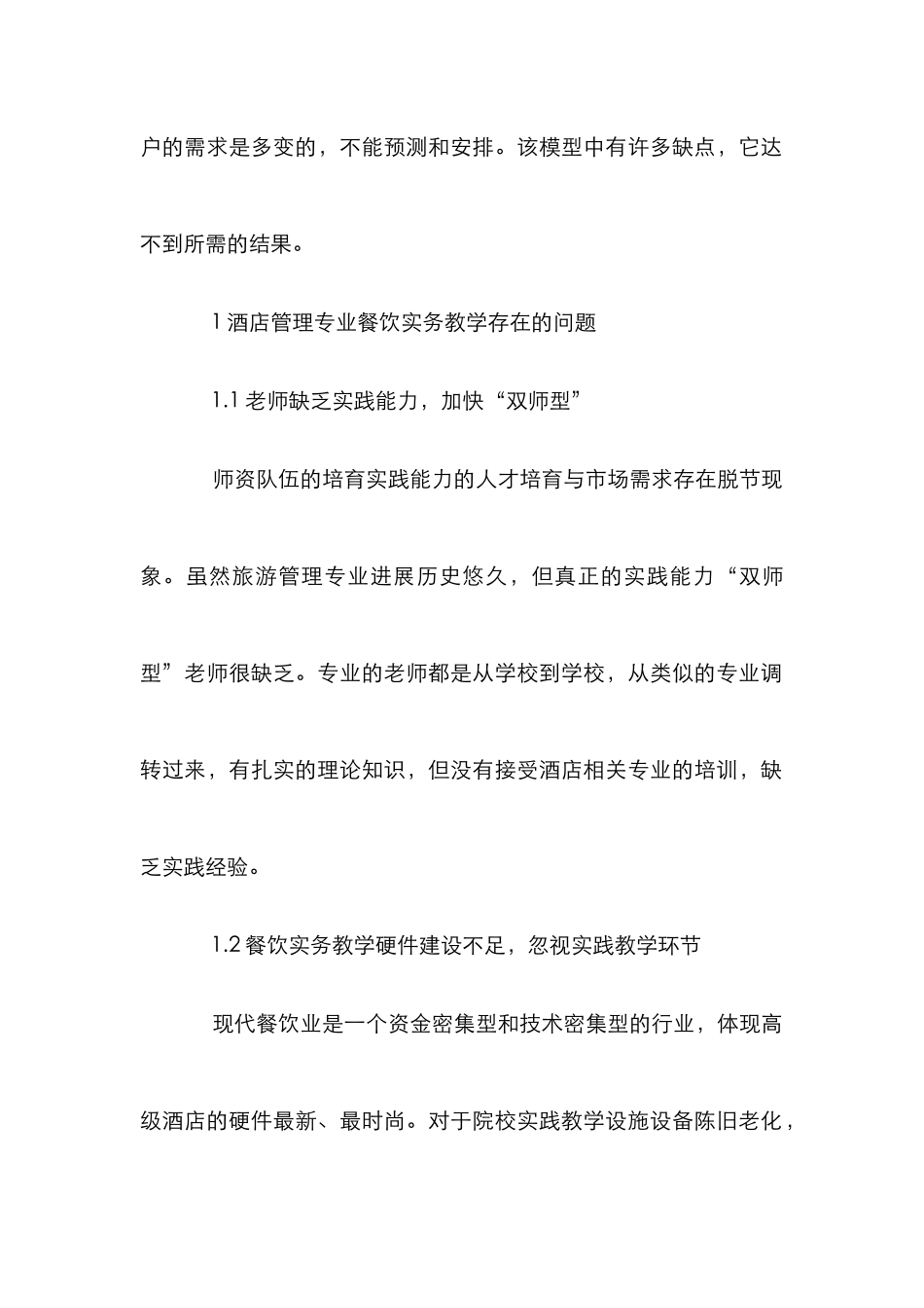 餐饮实务教学改革探索_第2页