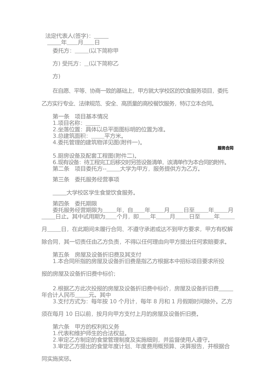 餐饮服务合同(合同范本)(一)_第3页