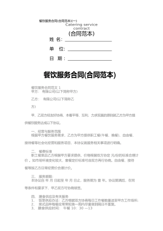 餐饮服务合同(合同范本)(一)