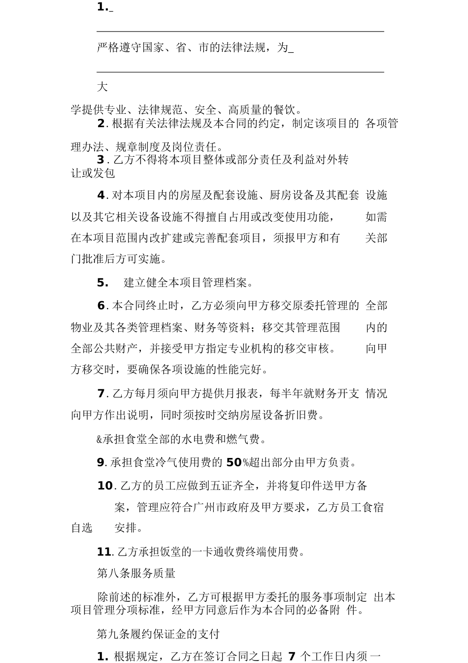 餐饮服务合同_第3页