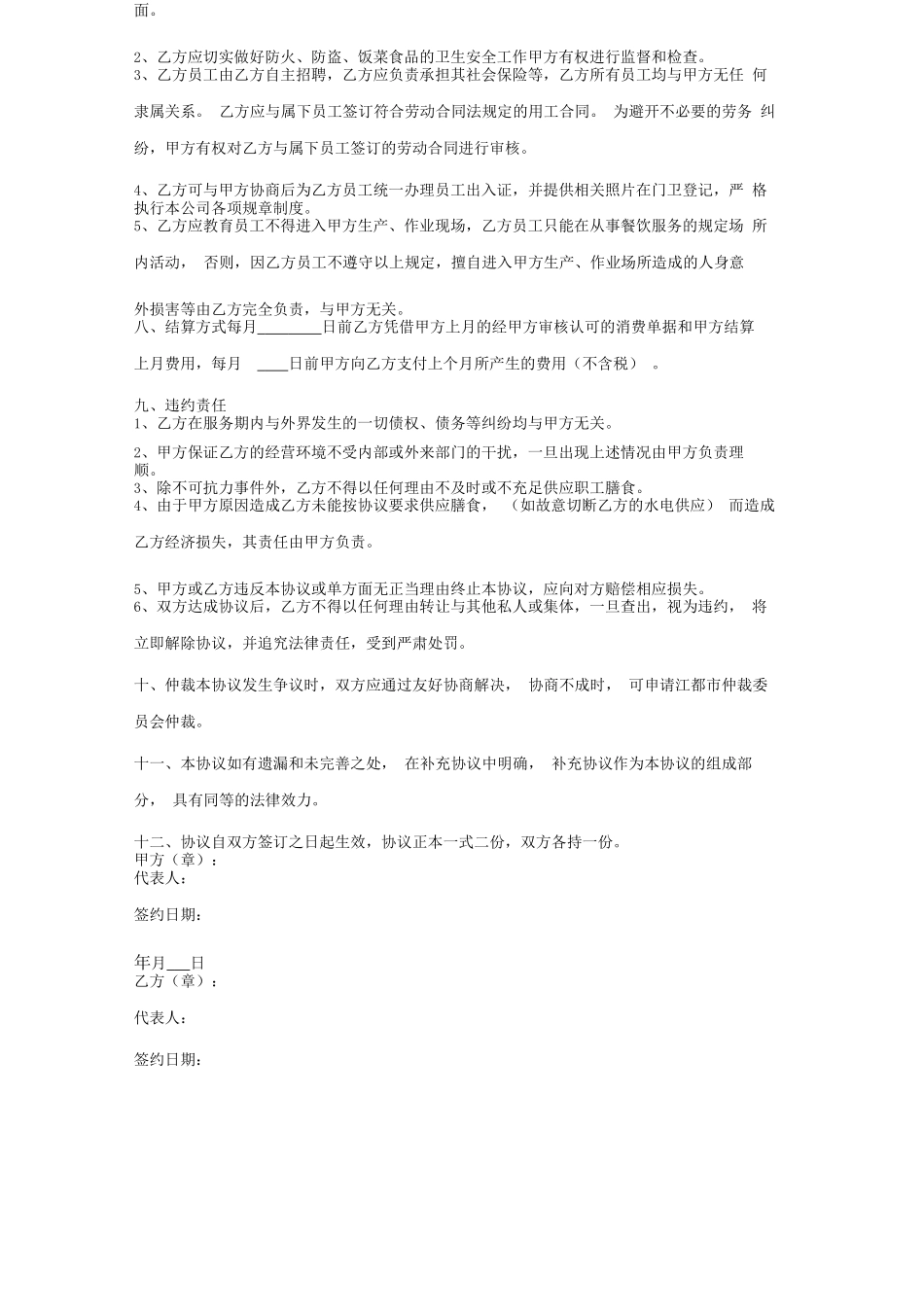 餐饮服务合作合同协议书范本标准_第3页