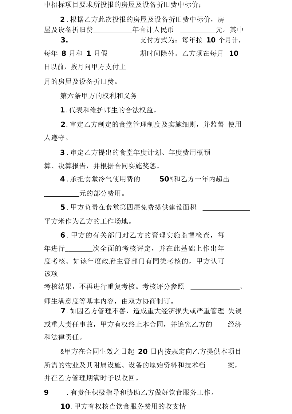 餐饮服务合同范本_第2页