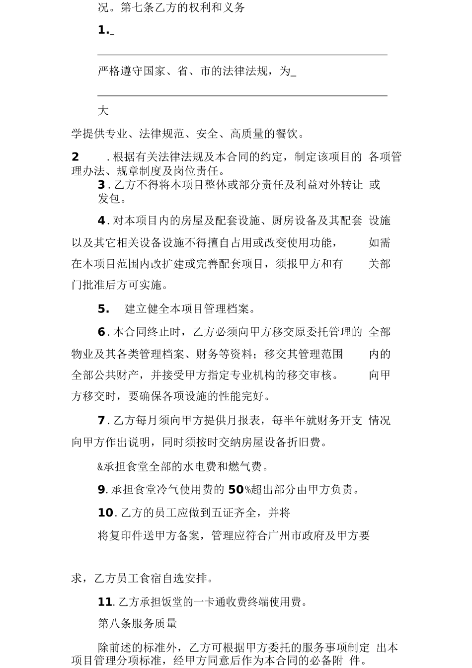 餐饮服务合同范本_第3页