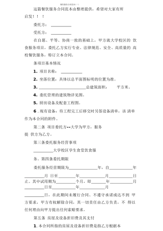 餐饮服务合同范本