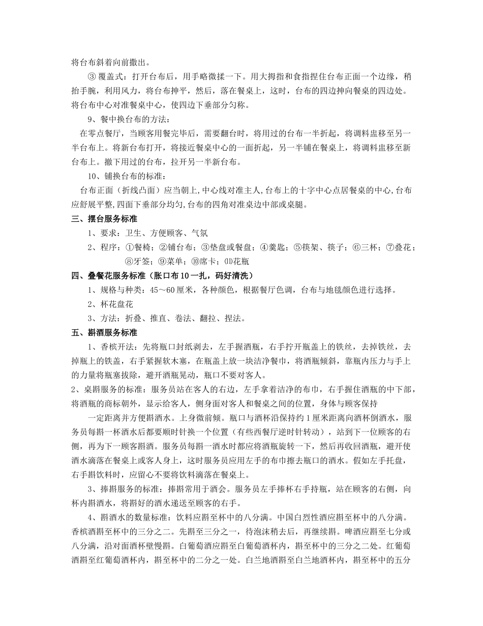 餐饮服务标准（10P）_第2页