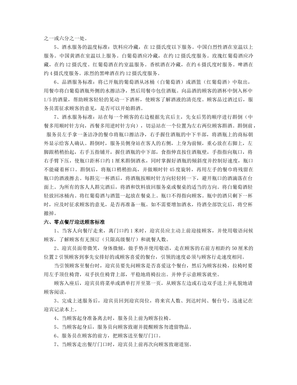 餐饮服务标准（10P）_第3页