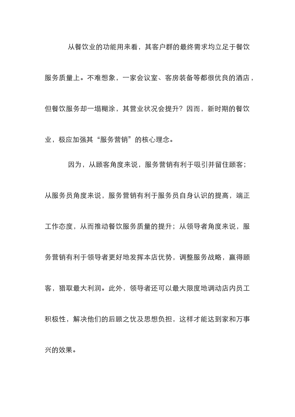 餐饮服务营销发展论文_第3页