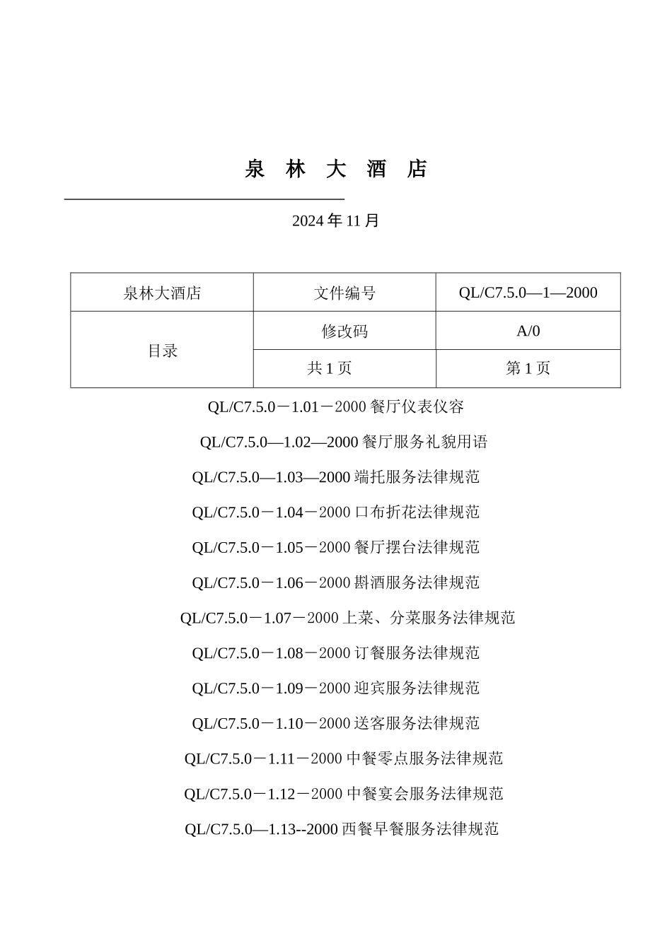 餐饮服务质量管理手册_第2页