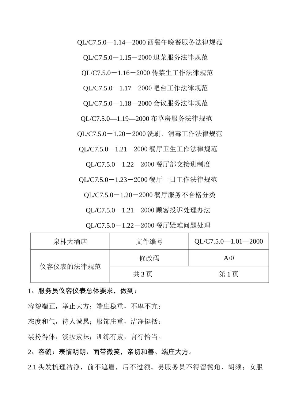 餐饮服务质量管理手册_第3页