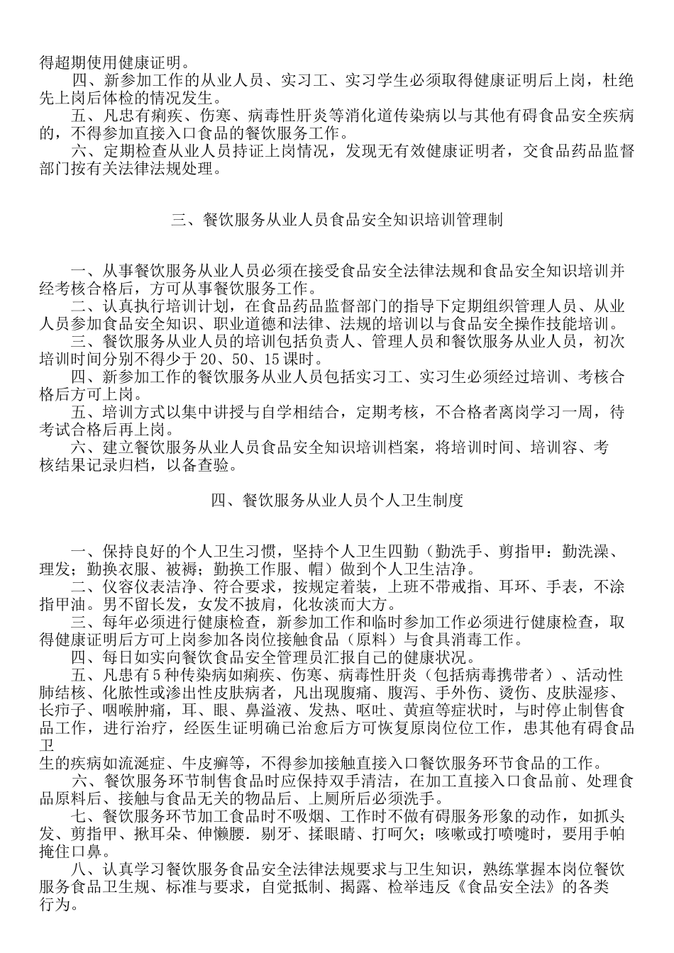 餐饮服务食品安全管理制度范本_第2页