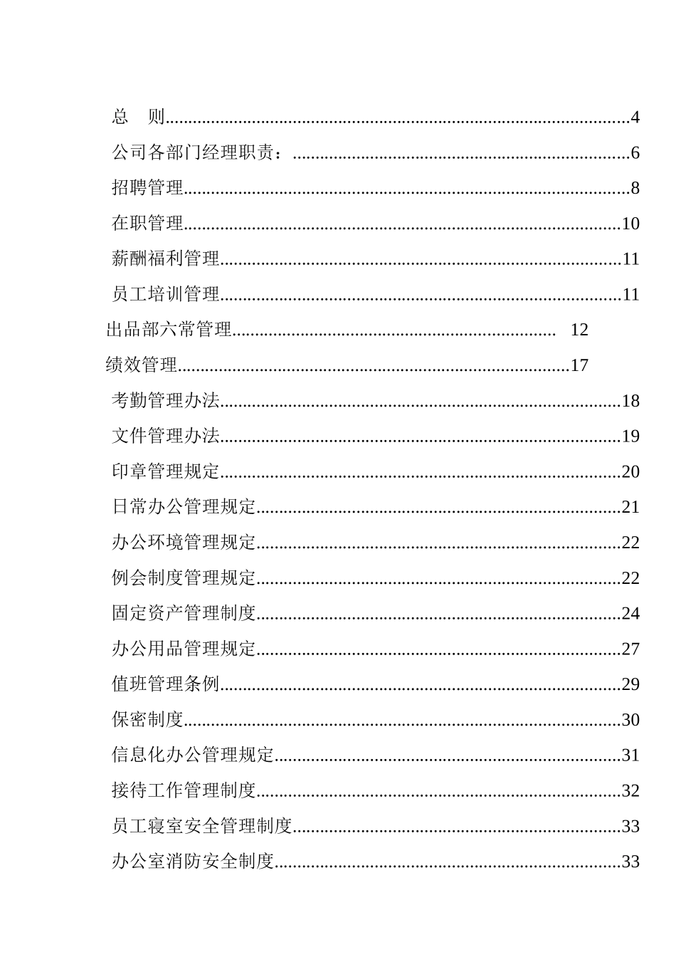 餐饮管理有限公司管理制度汇编_第2页