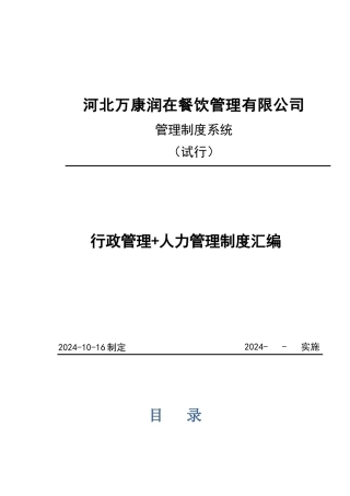 餐饮管理有限公司管理制度汇编