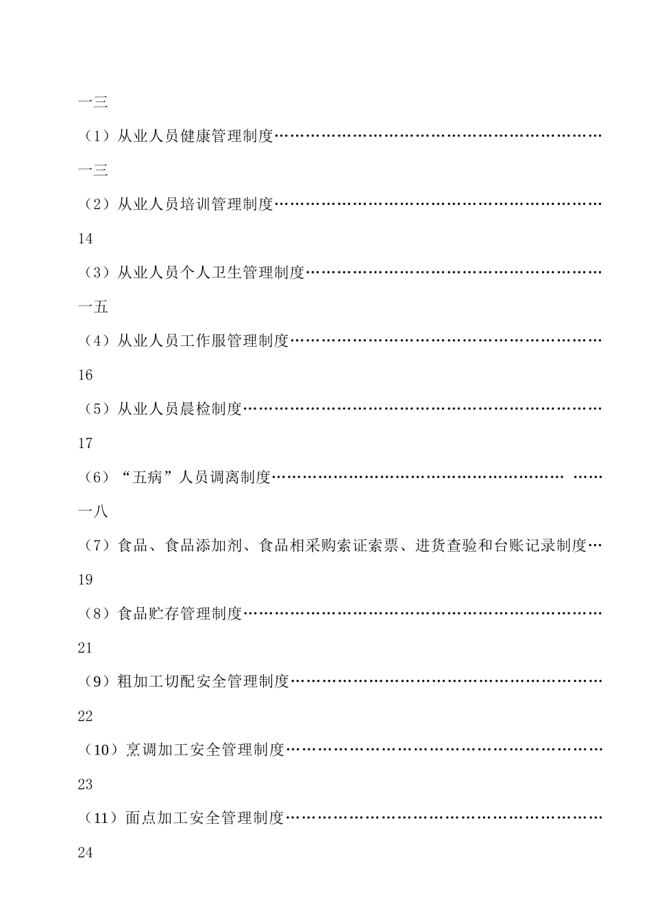 餐饮服务食品安全管理档案大全_第3页