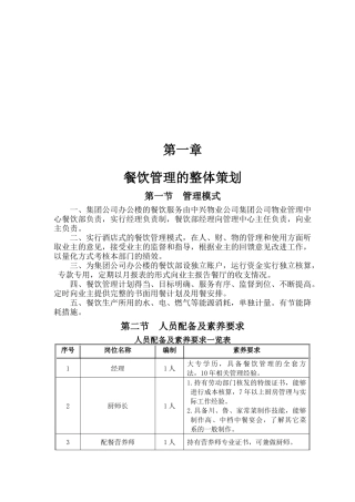 餐饮管理服务技巧