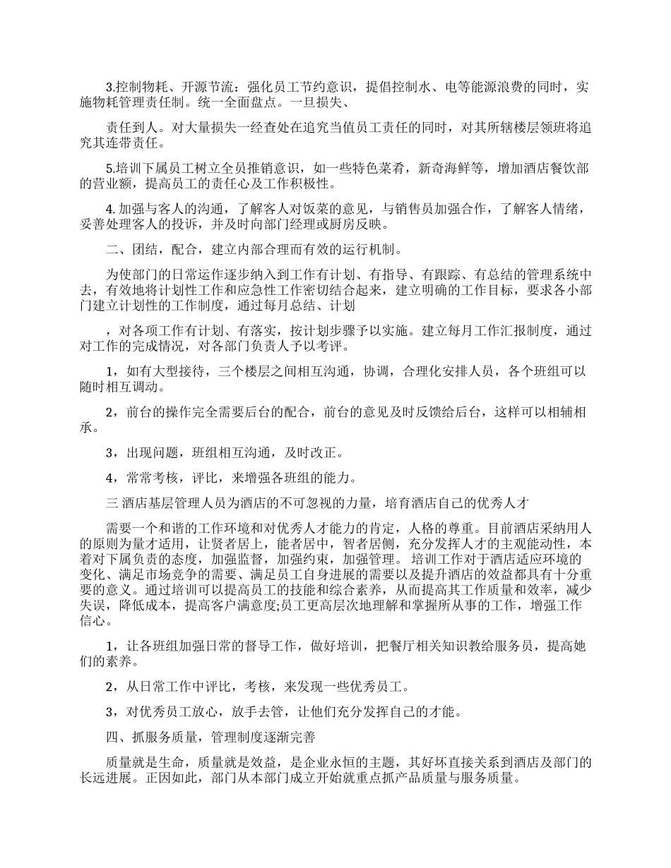 餐饮经理述职报告合集5篇_第3页