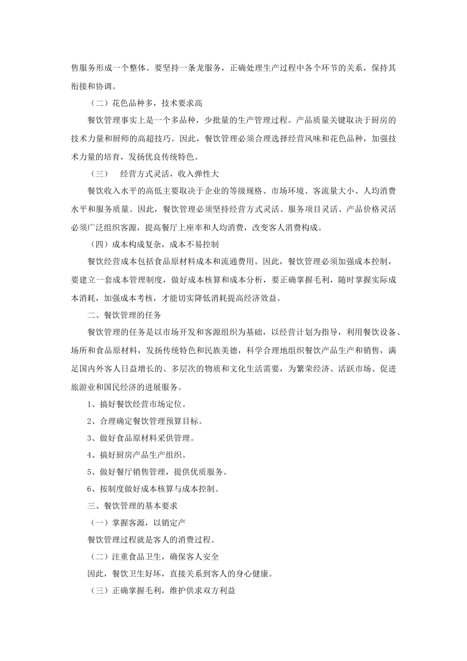 餐饮管理教案_第3页