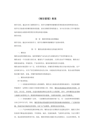 餐饮管理教案