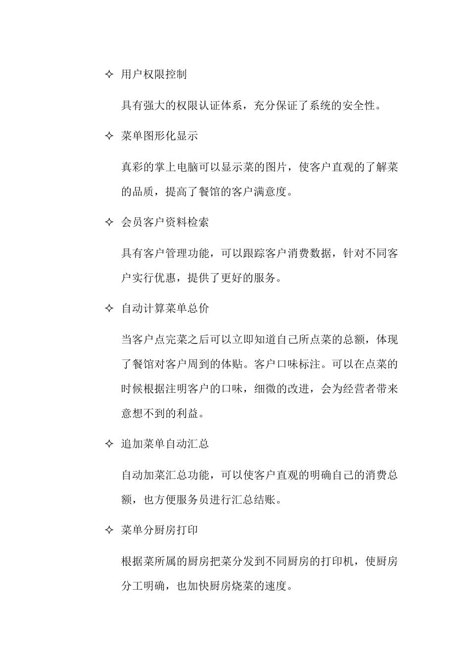餐饮移动点菜系统解决方案_第3页