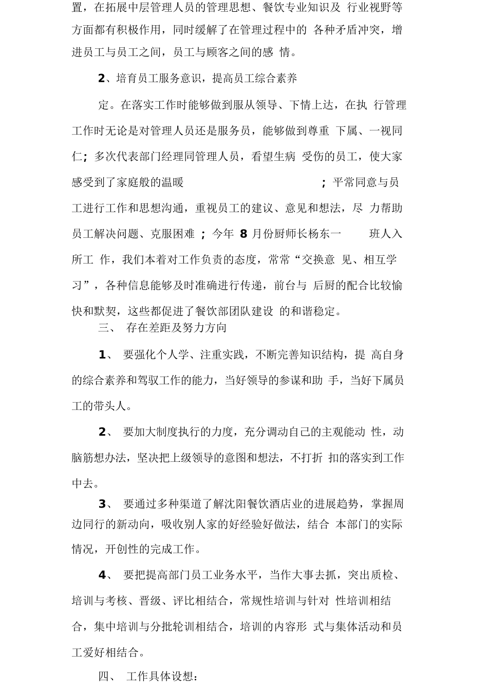 餐饮经理述职报告范文_第2页