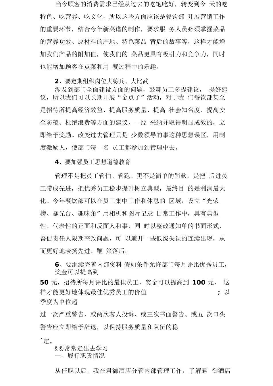 餐饮经理述职报告范文_第3页