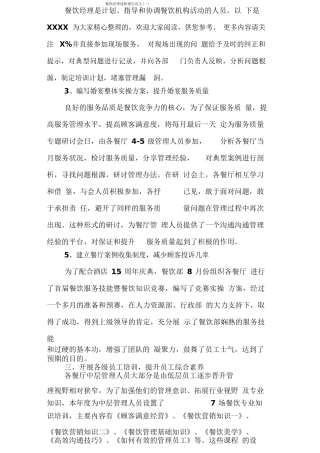 餐饮经理述职报告范文