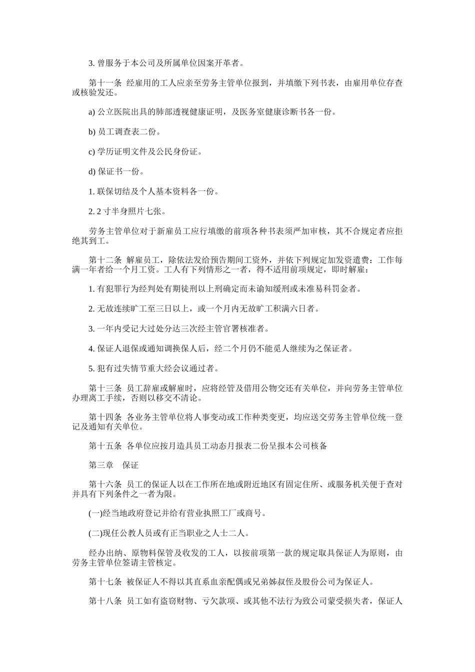 餐饮行业人事管理制度汇总_第2页