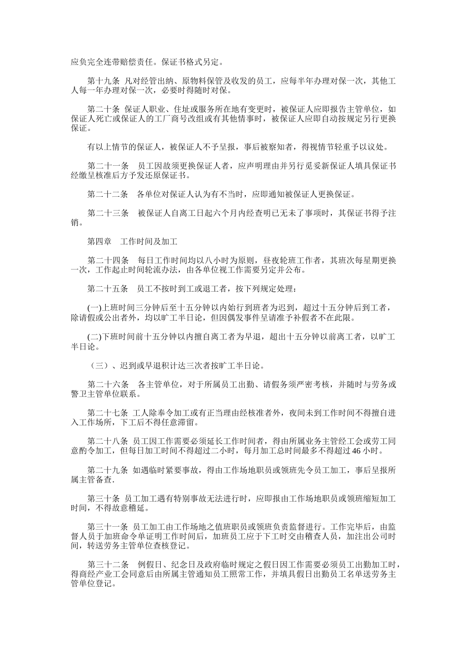 餐饮行业人事管理制度汇总_第3页