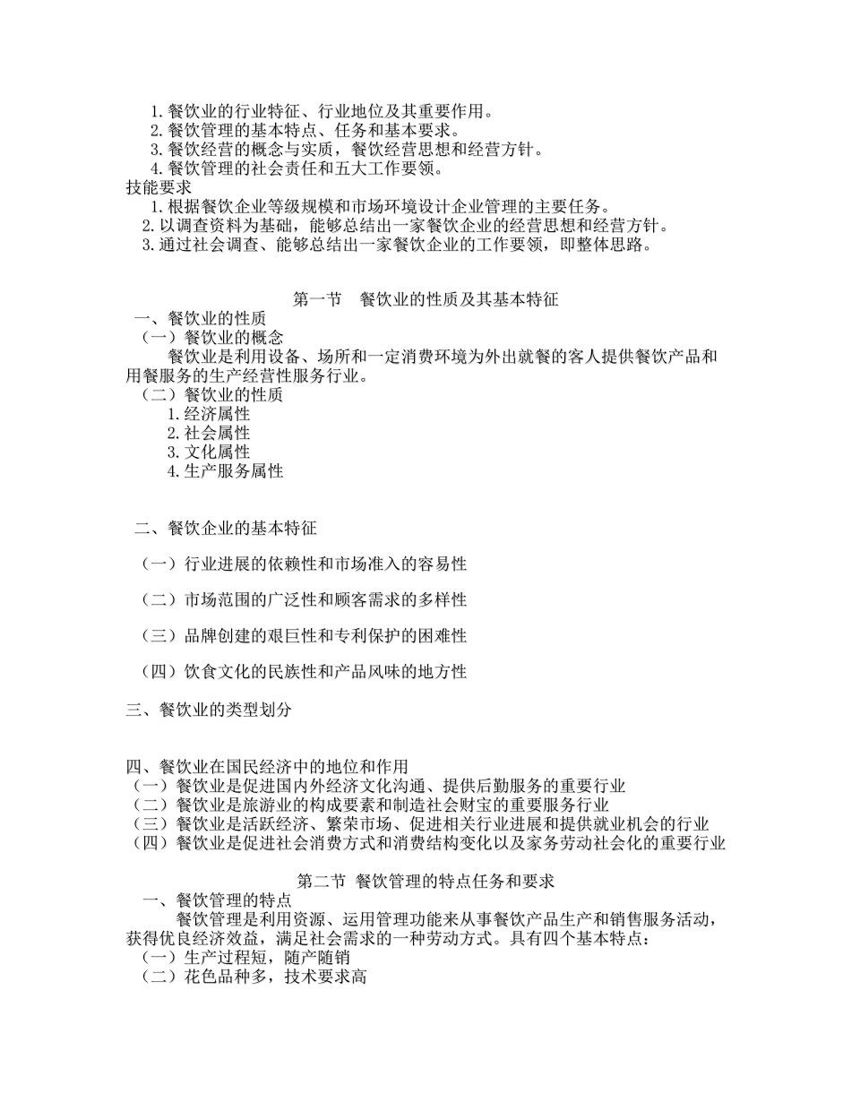 餐饮管理知识总结_第2页