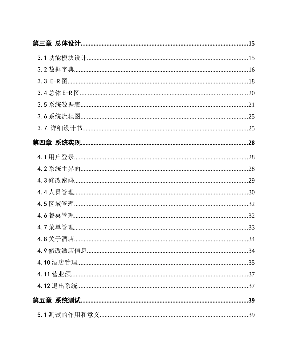 餐饮管理系统毕业设计论文_第2页