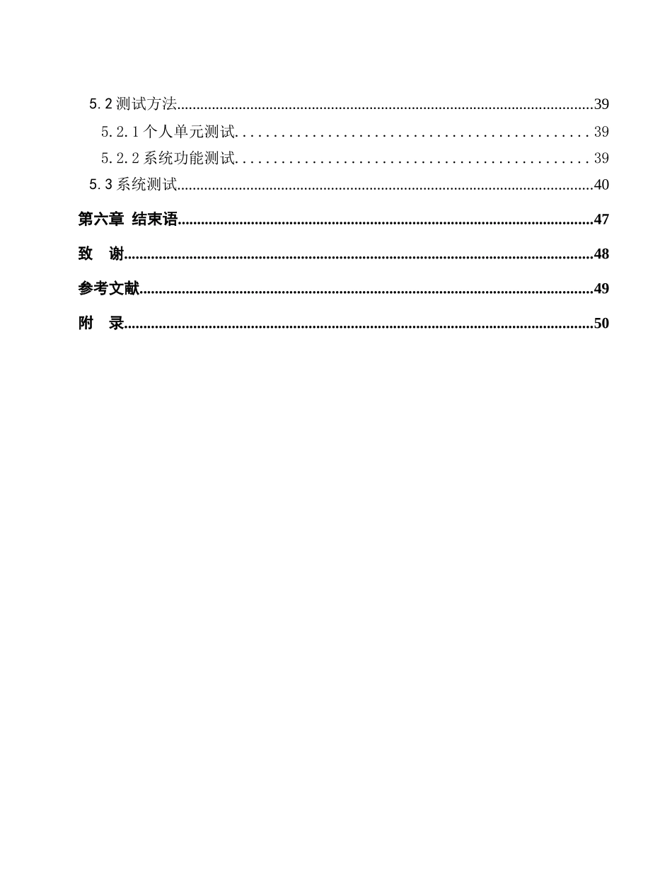 餐饮管理系统毕业设计论文_第3页