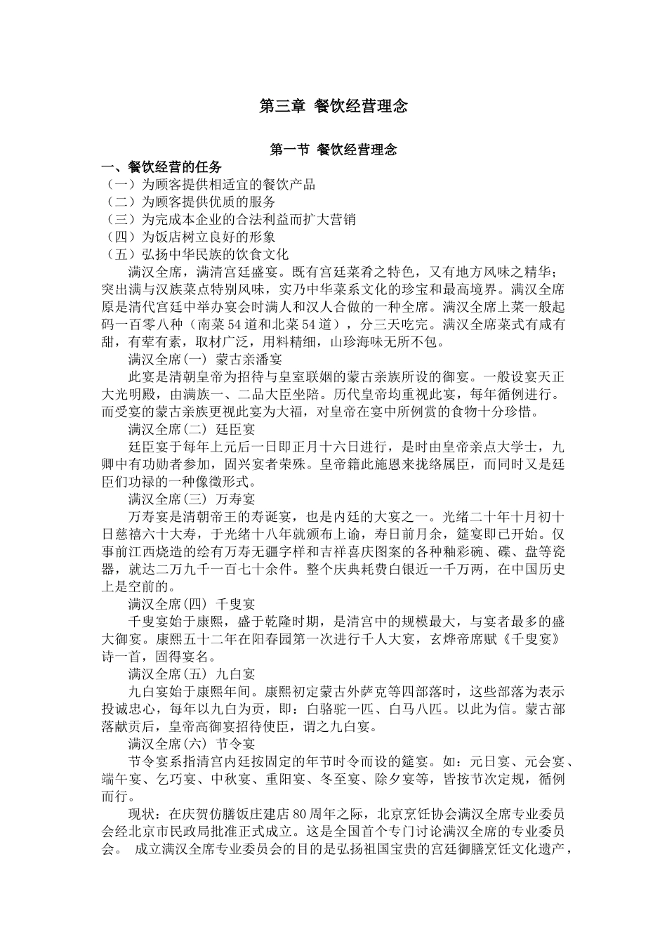 餐饮经营理念_第1页