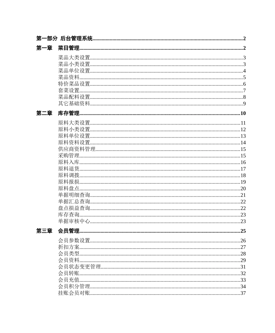 餐饮管理系统_第3页
