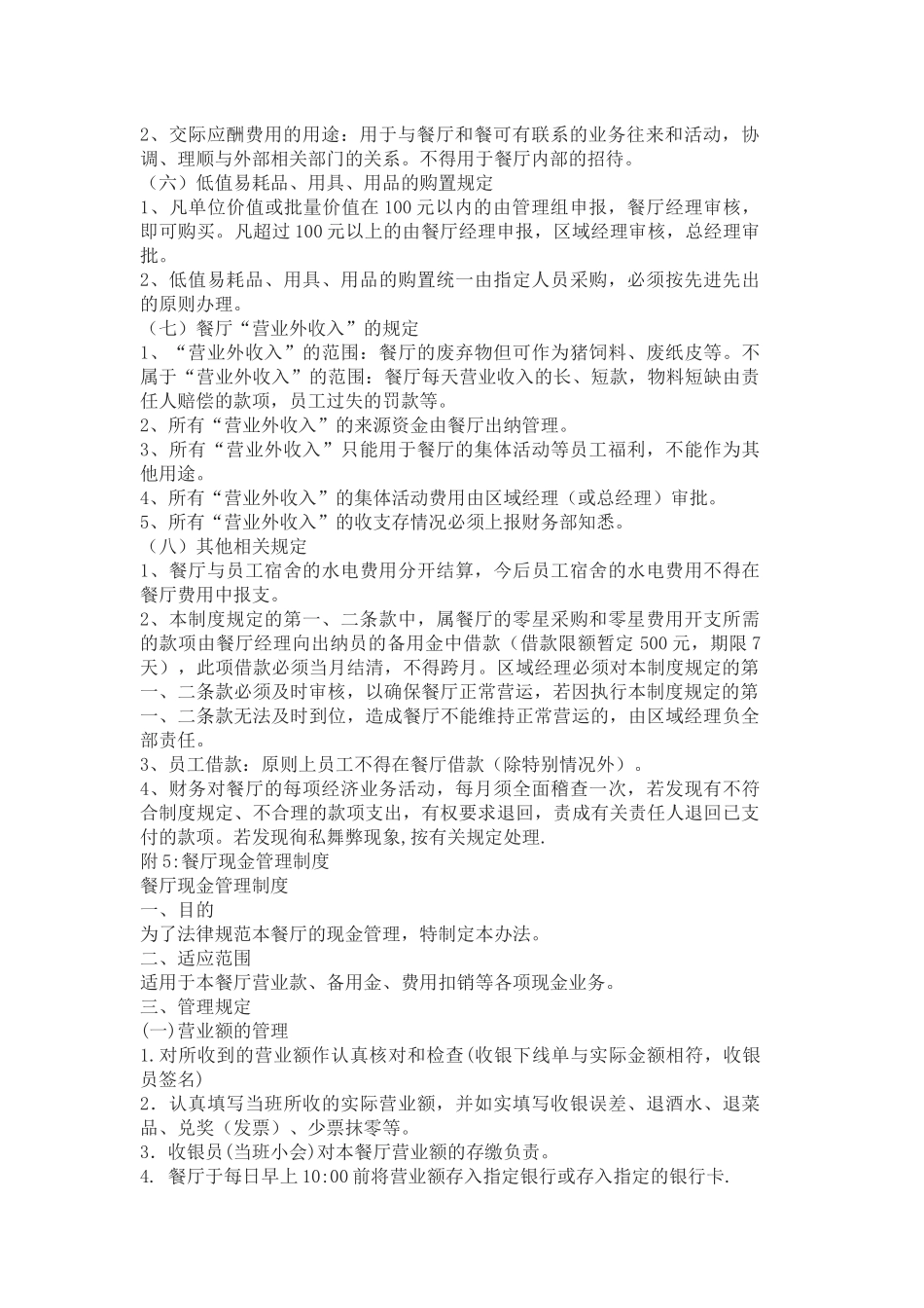 餐饮行业财务管理制度_第2页