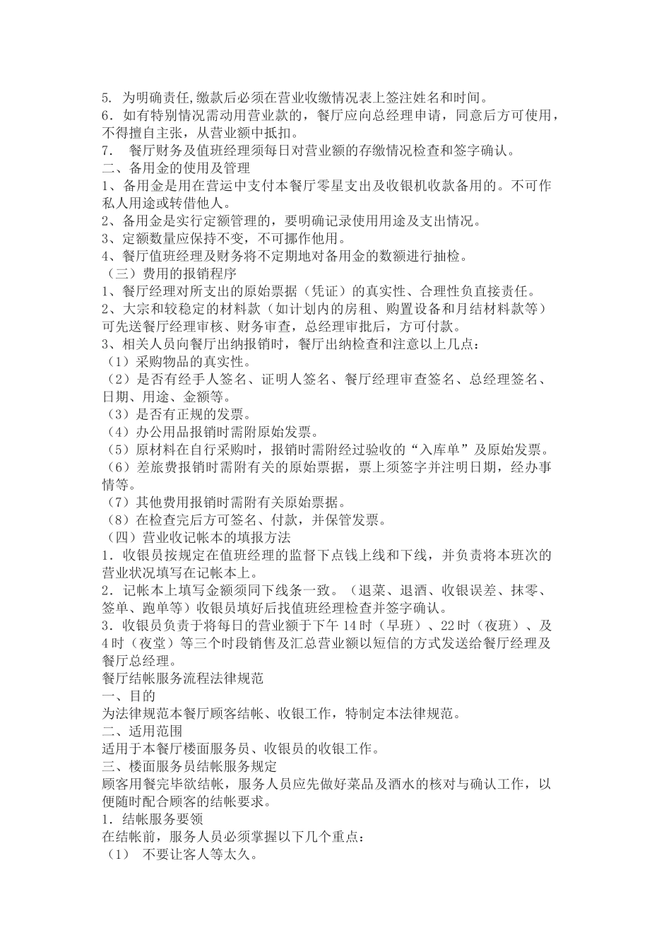 餐饮行业财务管理制度_第3页