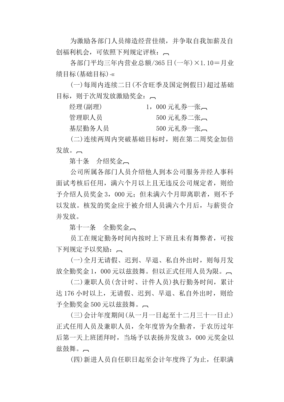 餐饮行业奖金制度_第3页