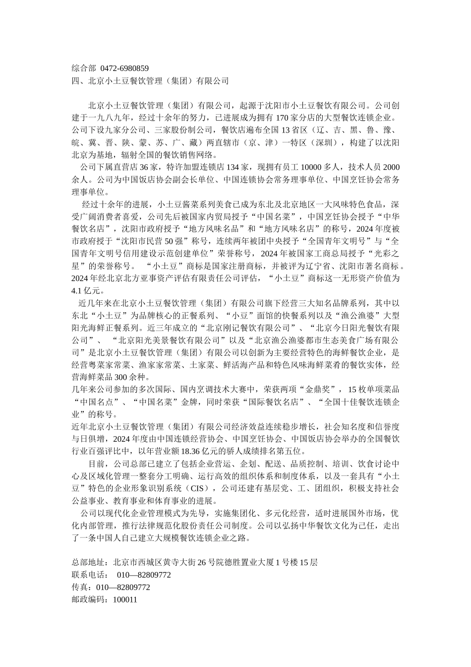 餐饮连锁企业_第3页