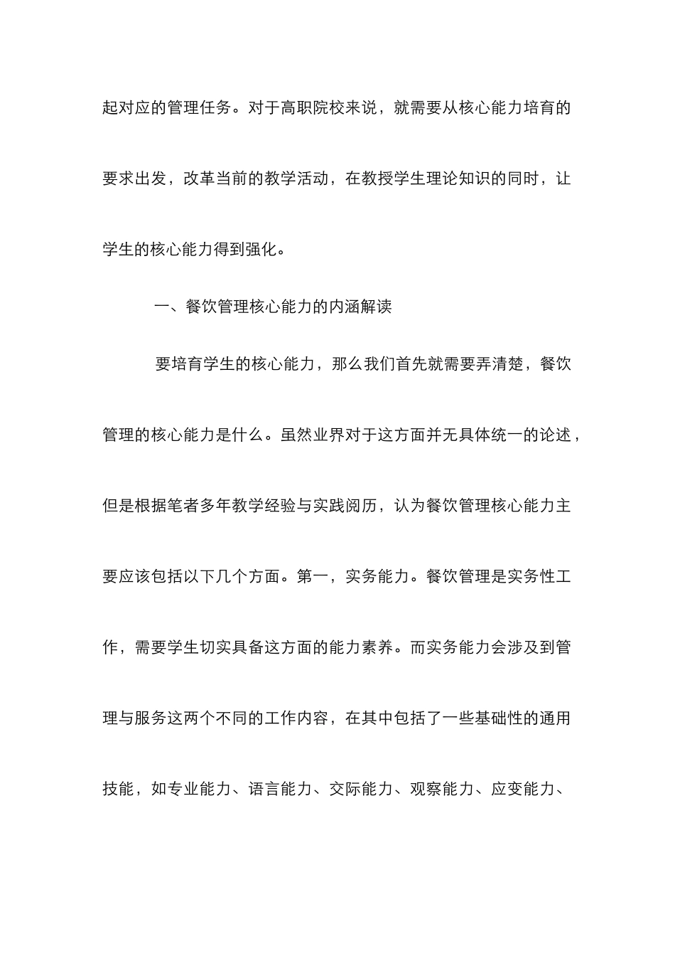 餐饮管理课程教学改革研究_第2页