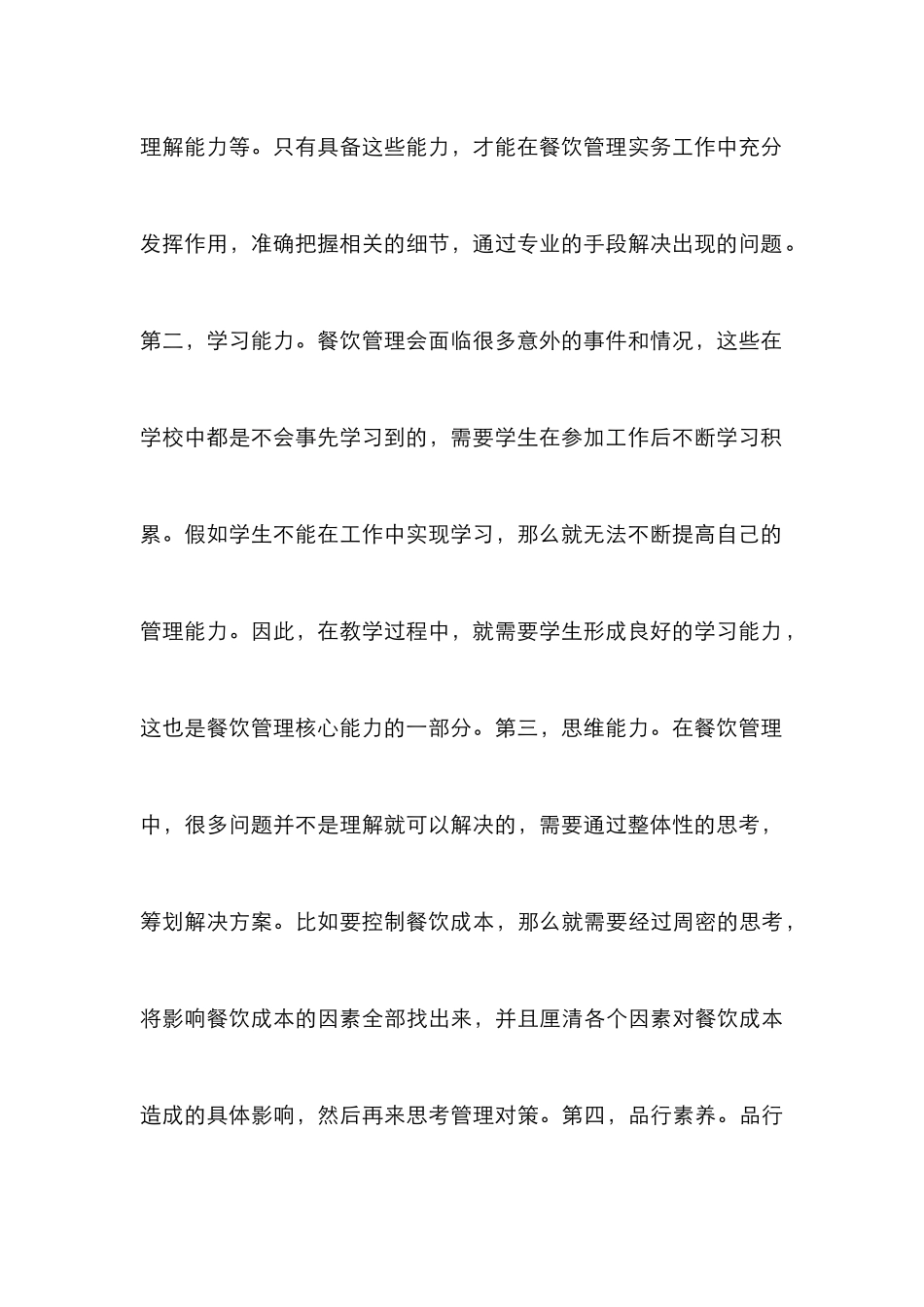 餐饮管理课程教学改革研究_第3页