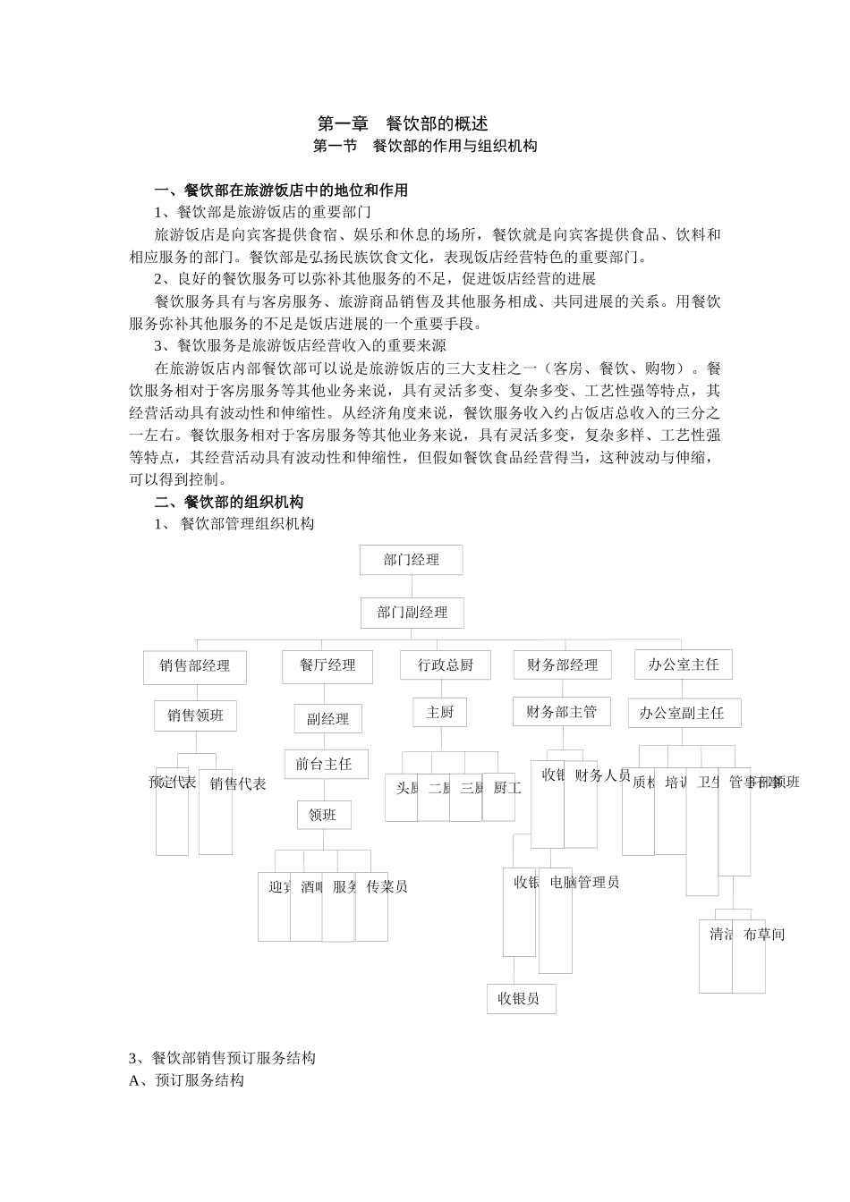 餐饮部培训讲义_第1页