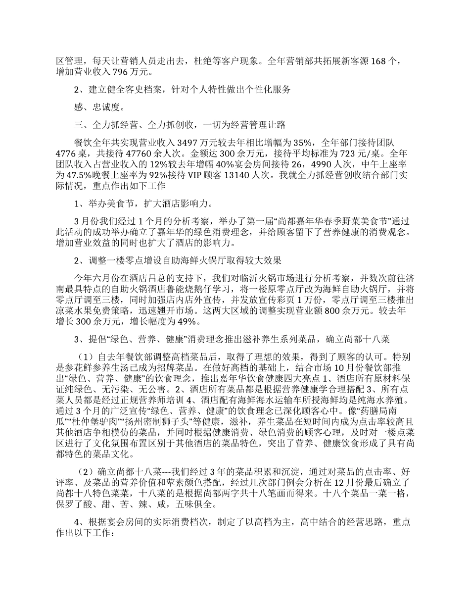 餐饮部经理述职报告4篇_第2页