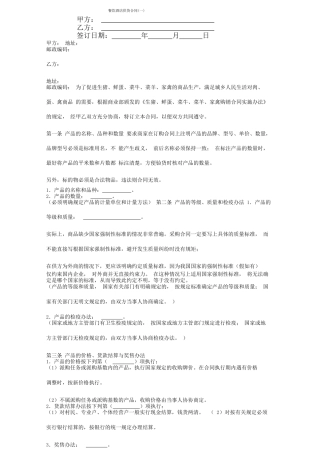 餐饮酒店供货合同协议书范本专业版