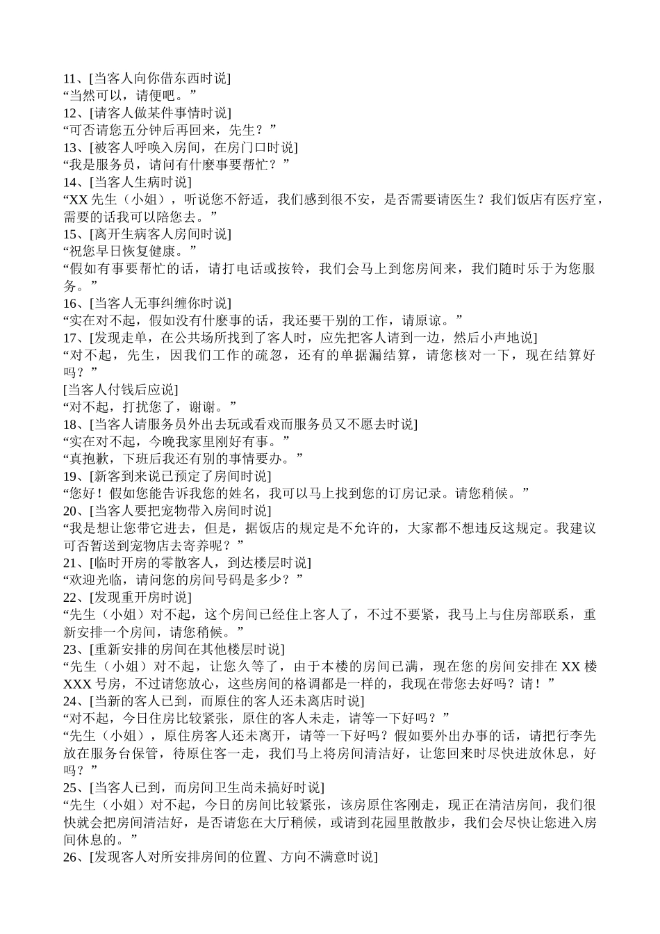 饭店服务语言一百例_第2页