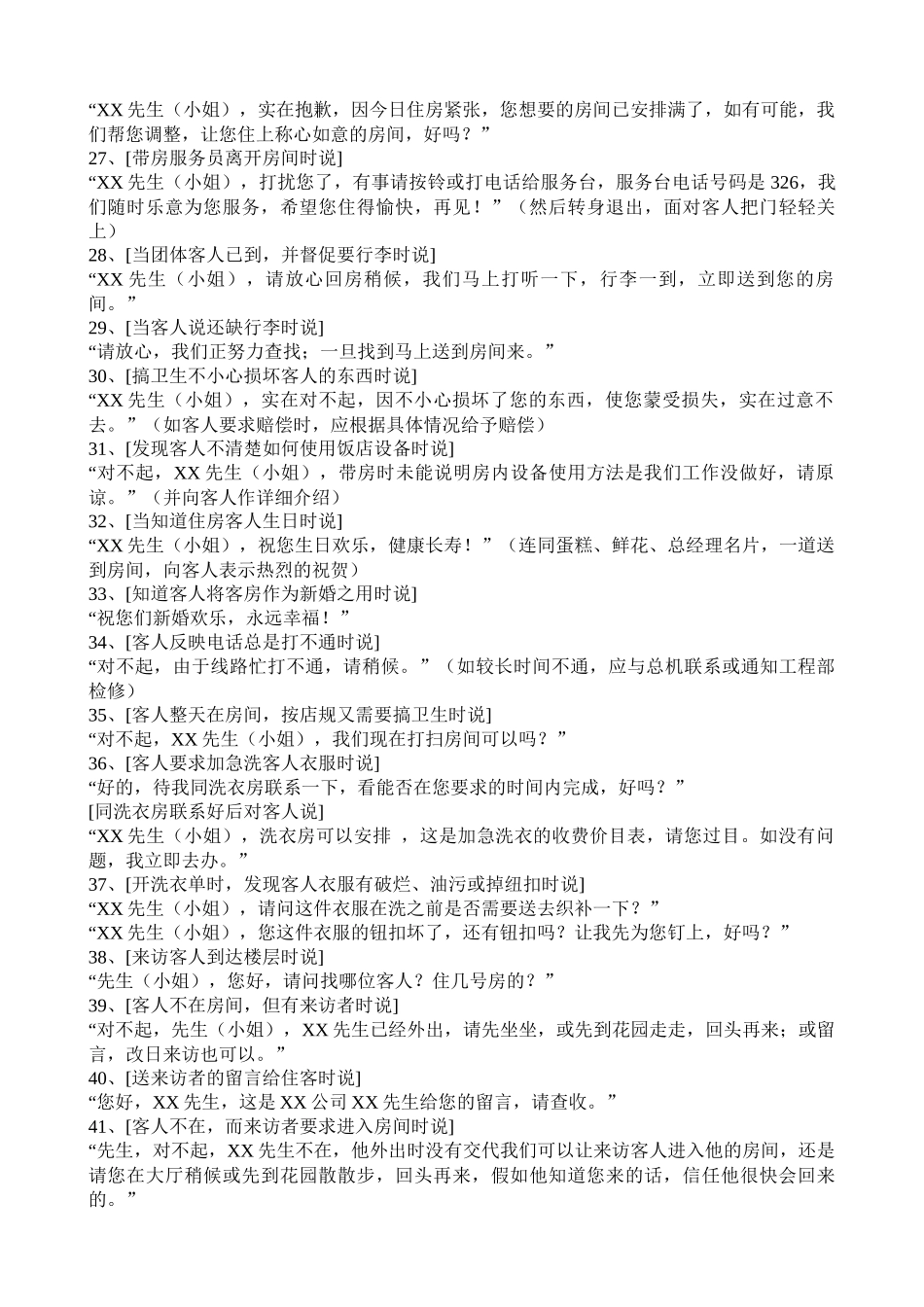 饭店服务语言一百例_第3页